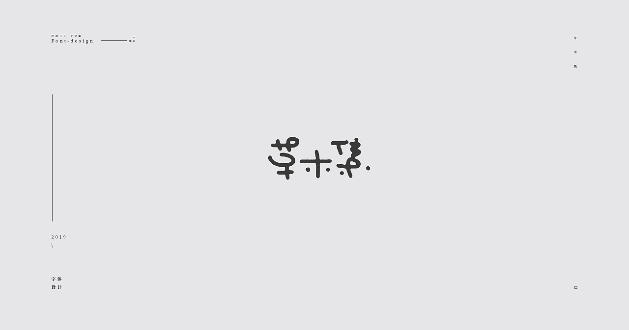 38P Creative Chinese font logo design scheme #.1474