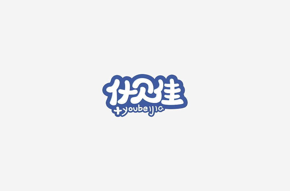 21P Creative Chinese font logo design scheme #.1475