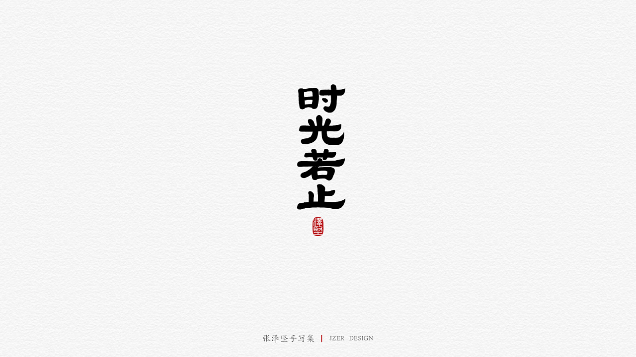 34P Creative Chinese font logo design scheme #.1476