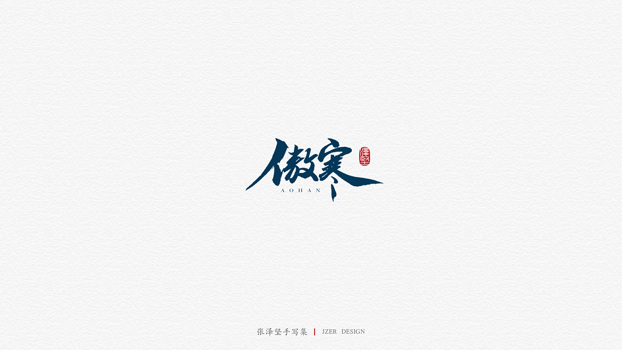 26P Creative Chinese font logo design scheme #.1477