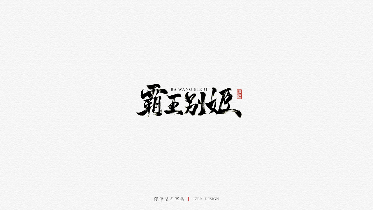 27P Creative Chinese font logo design scheme #.1478