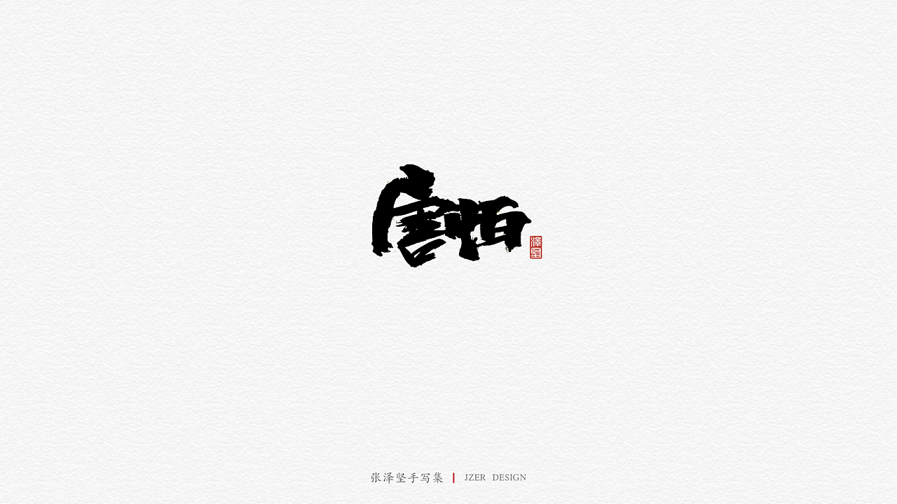 27P Creative Chinese font logo design scheme #.1479