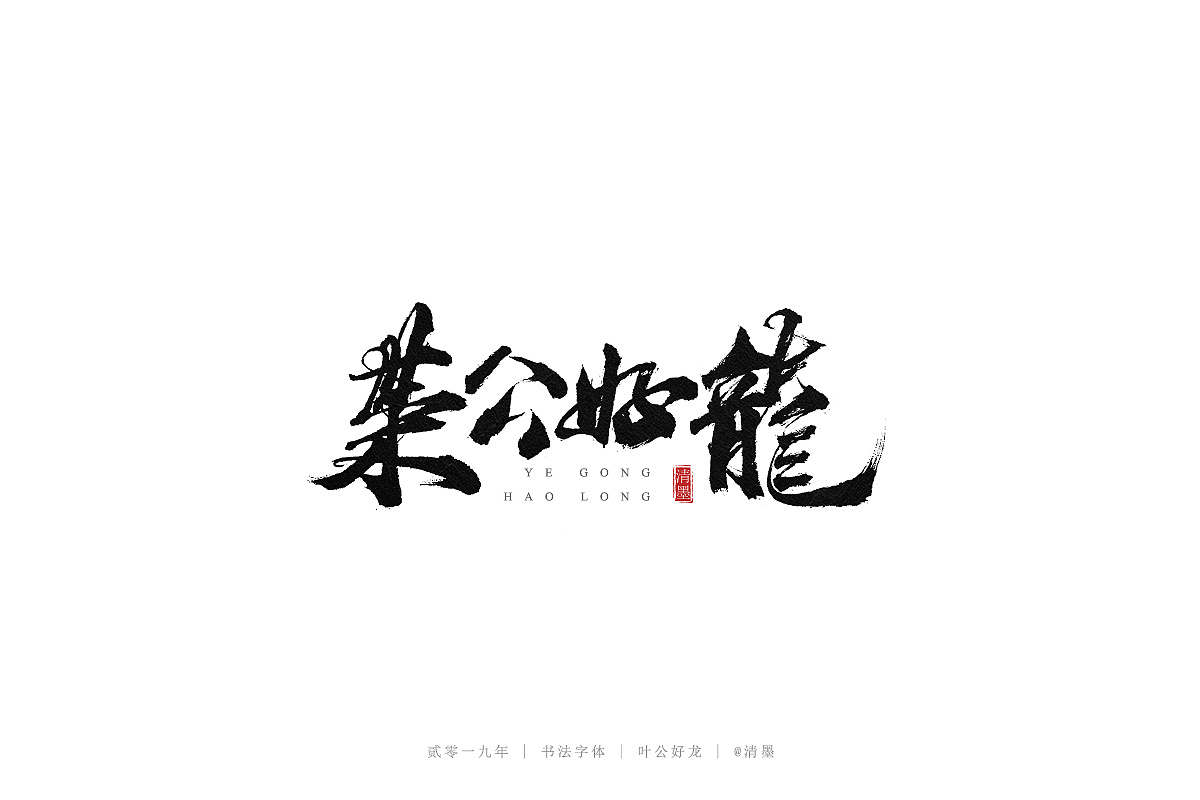 18P Chinese traditional calligraphy brush calligraphy font style appreciation #.1293