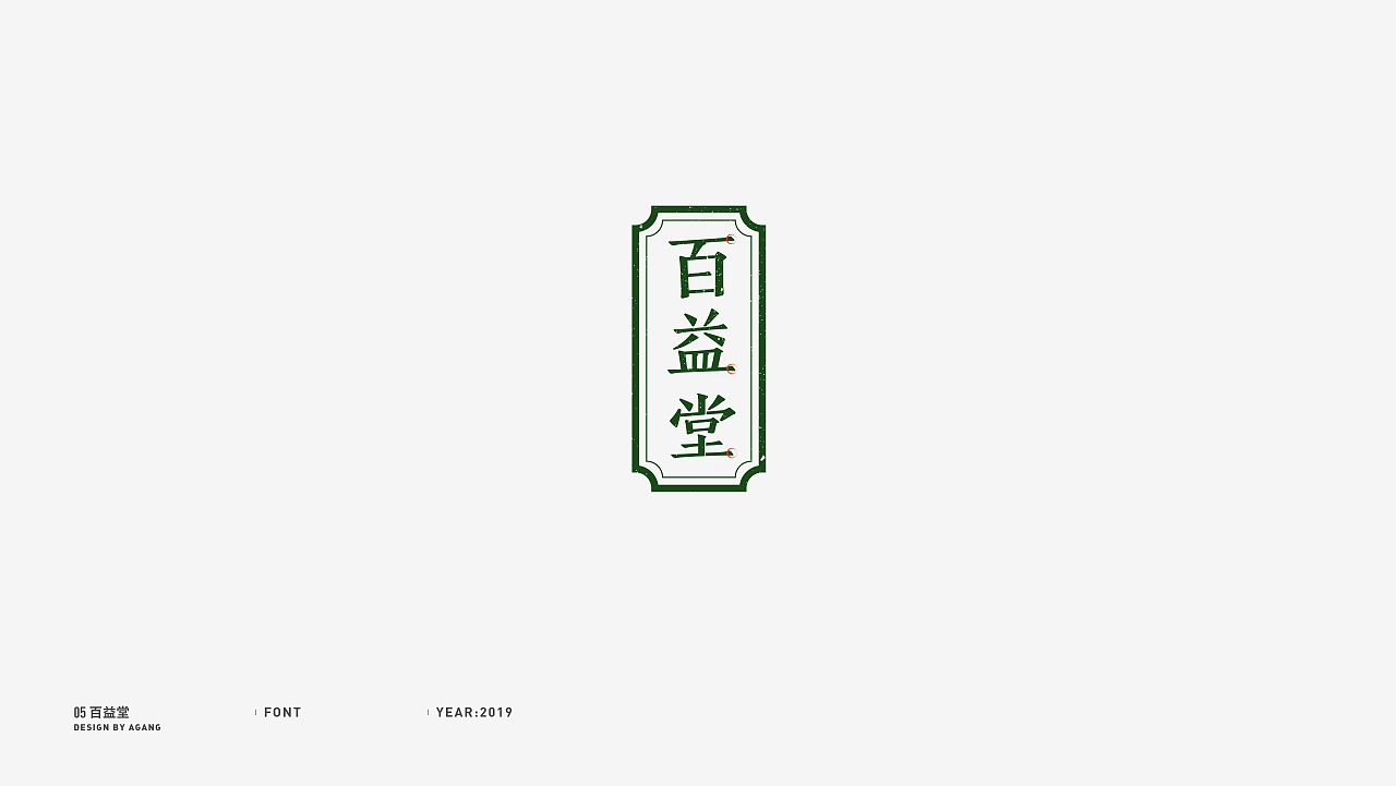 23P Creative Chinese font logo design scheme #.1482