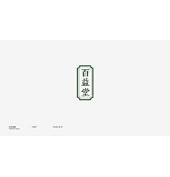 Permalink to 23P Creative Chinese font logo design scheme #.1482