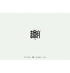 Permalink to 34P Creative Chinese font logo design scheme #.1483