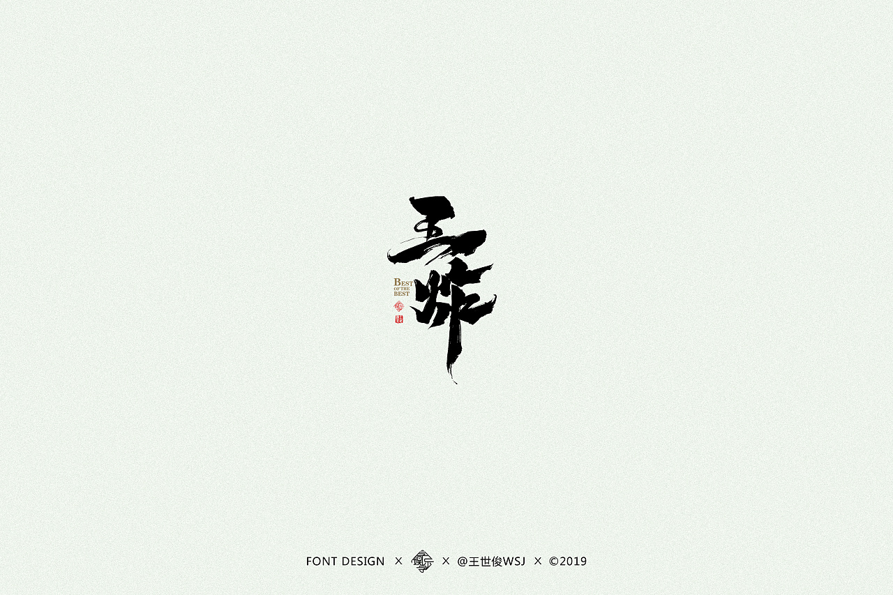 34P Creative Chinese font logo design scheme #.1483