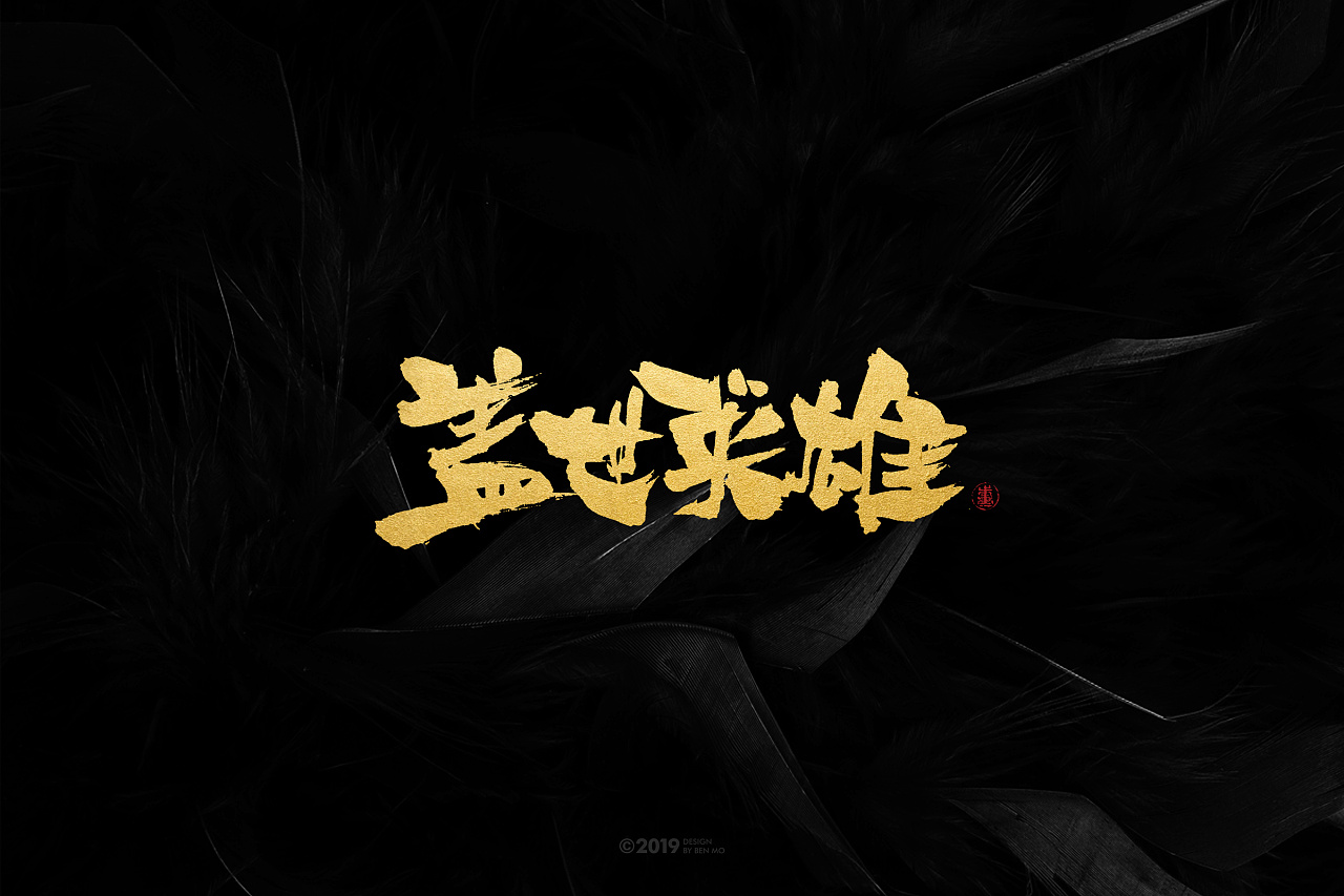 33P Chinese traditional calligraphy brush calligraphy font style appreciation #.1301