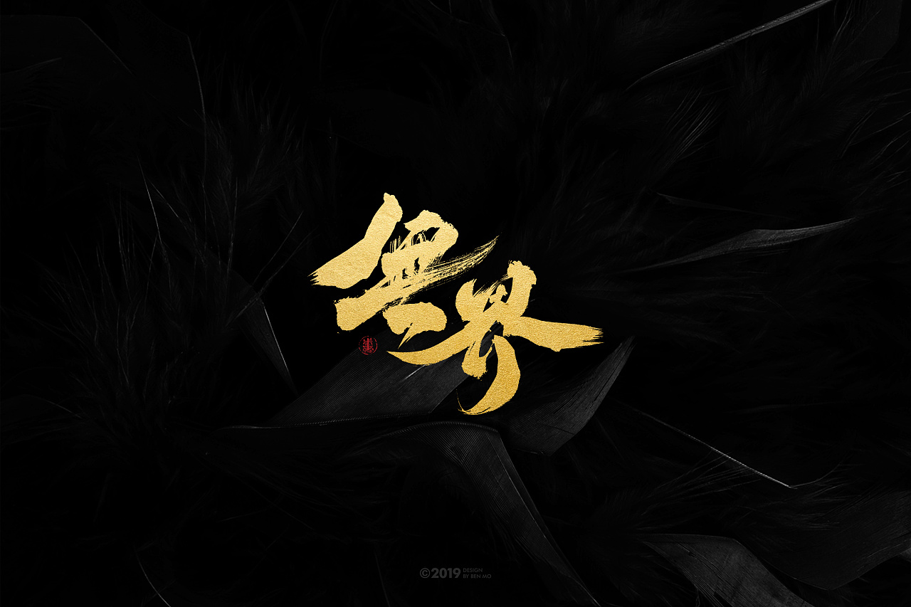 33P Chinese traditional calligraphy brush calligraphy font style appreciation #.1301