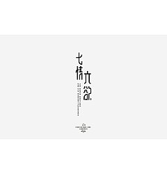 Permalink to 30P Creative Chinese font logo design scheme #.1485