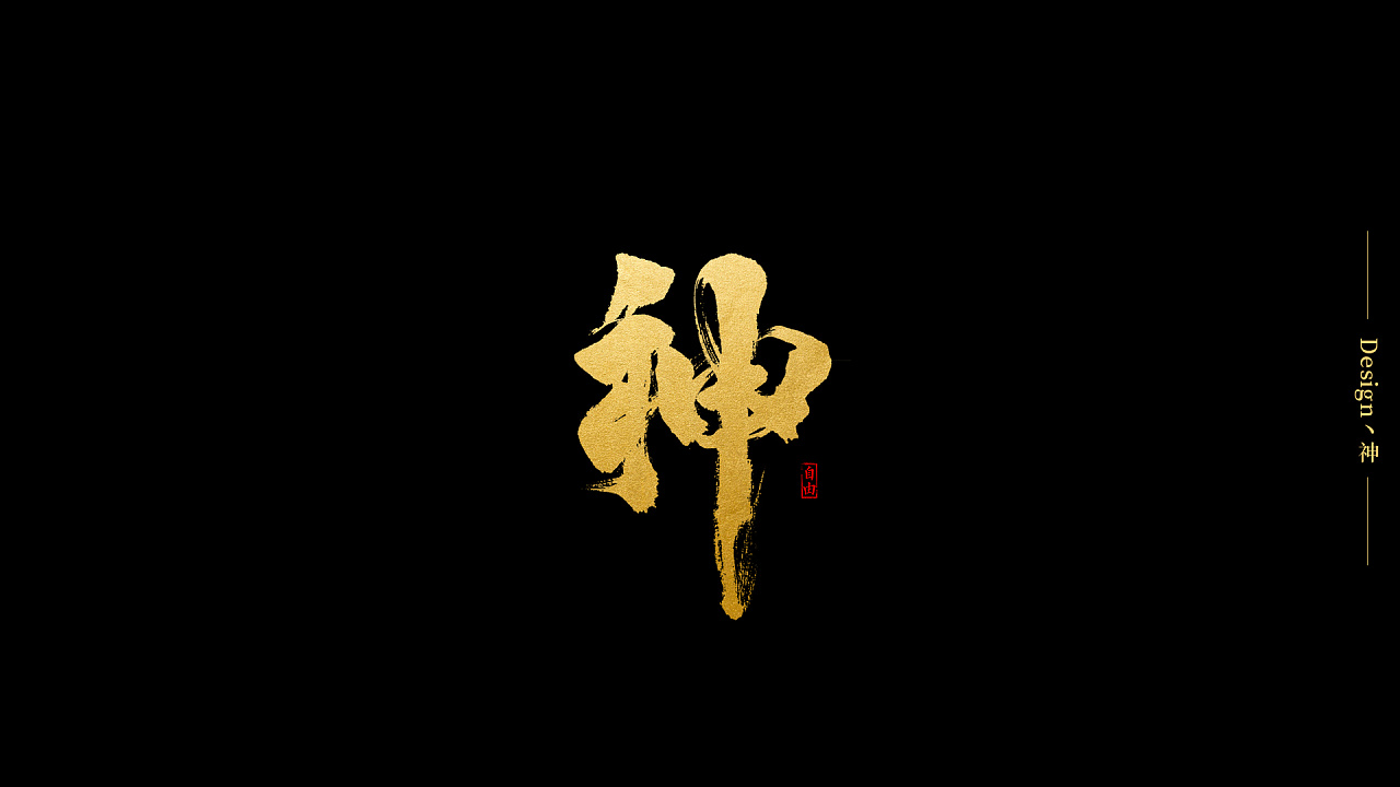 31P Chinese traditional calligraphy brush calligraphy font style appreciation #.1304
