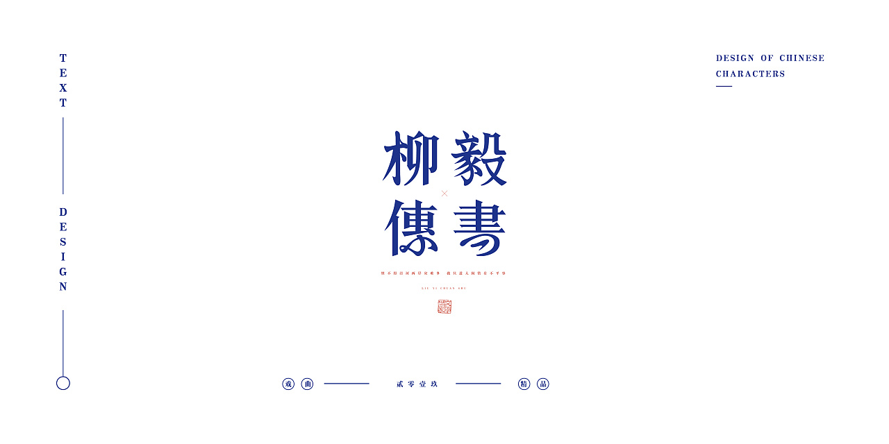40P Fonts with Chinese Opera as Design Theme