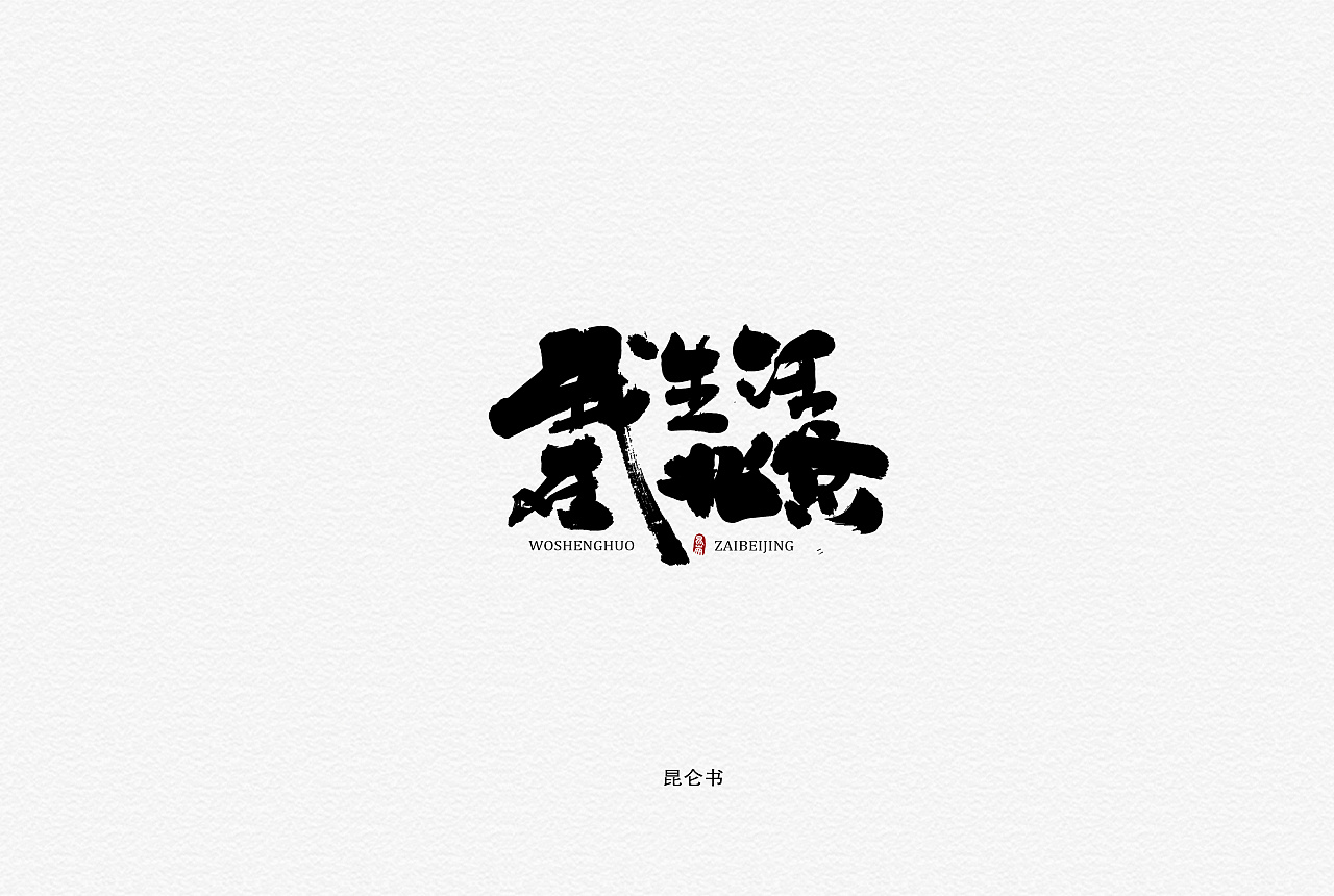 24P Chinese traditional calligraphy brush calligraphy font style appreciation #.1306