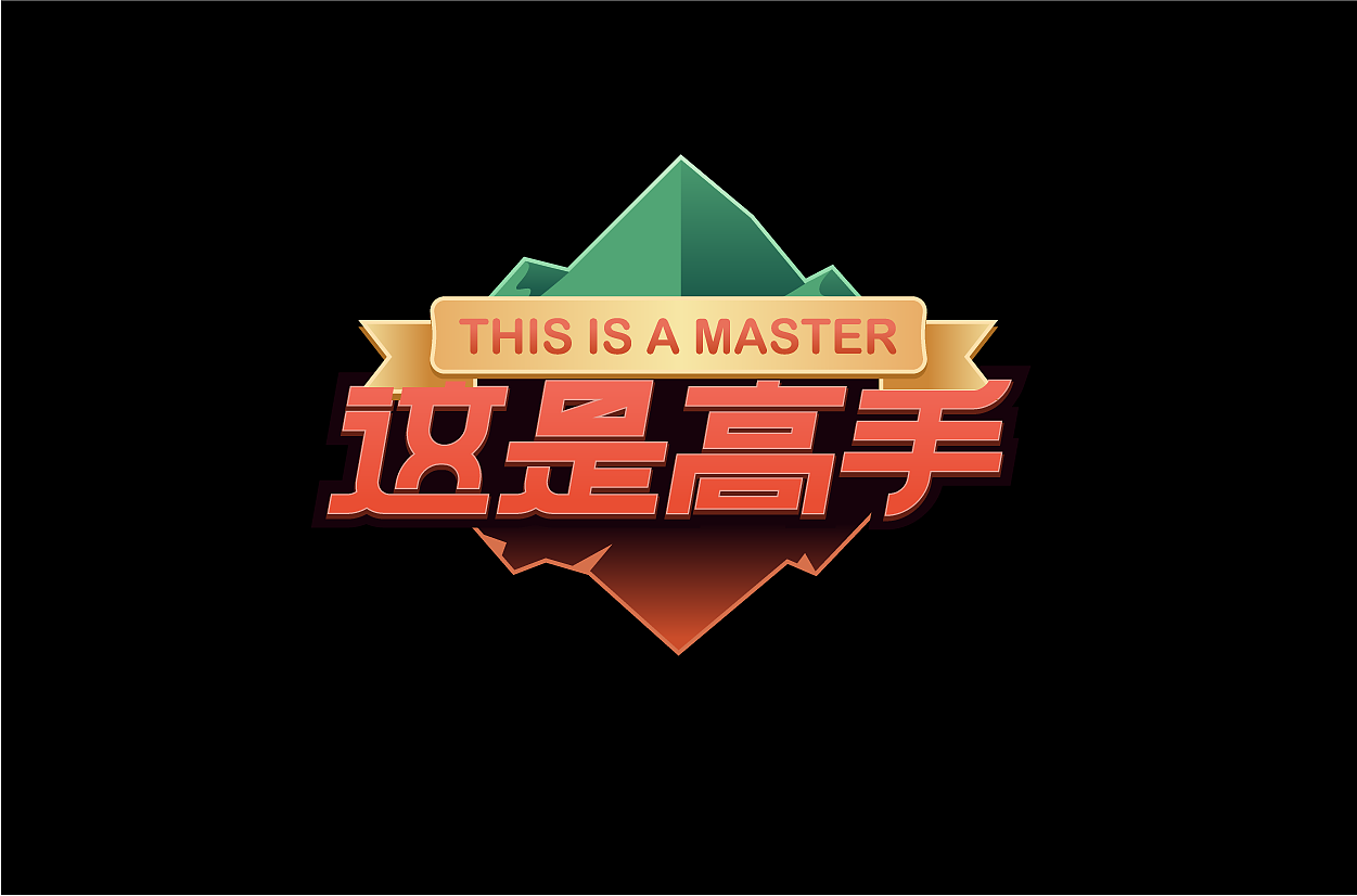 15P Creative Chinese font logo design scheme #.1486