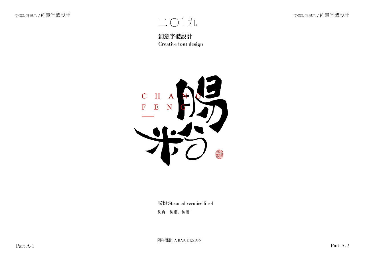 10P Creative Chinese font logo design scheme #.1490