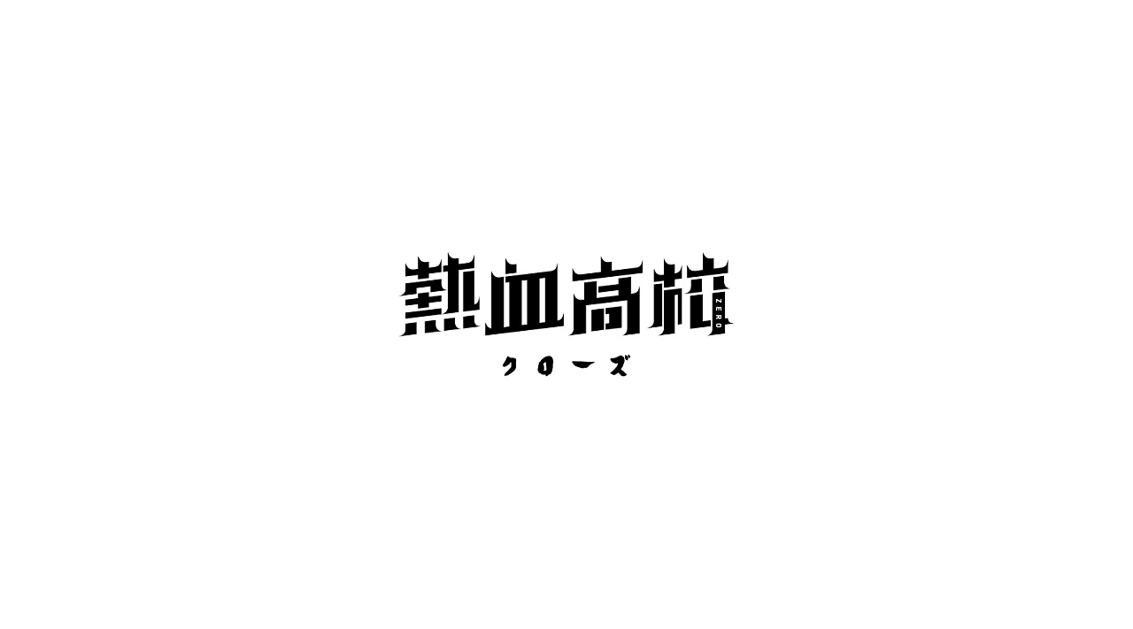 21P Creative Chinese font logo design scheme #.1492