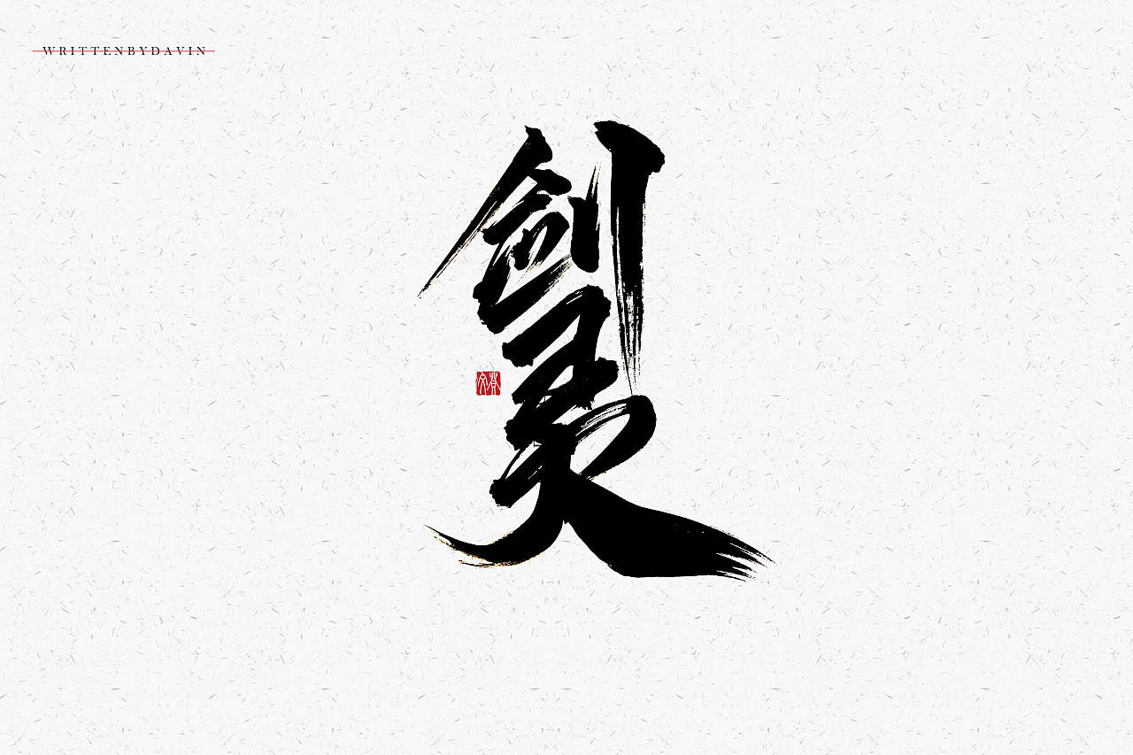 26P Chinese traditional calligraphy brush calligraphy font style appreciation #.1312