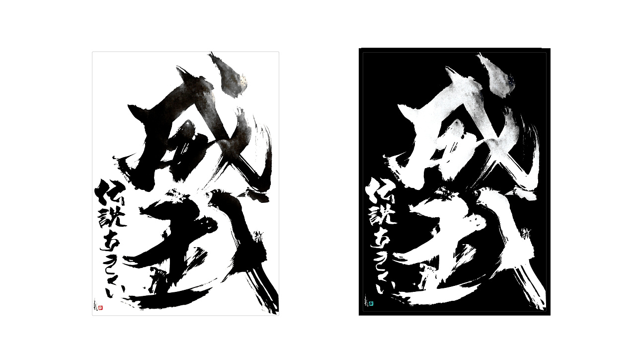 10P Chinese traditional calligraphy brush calligraphy font style appreciation #.1313