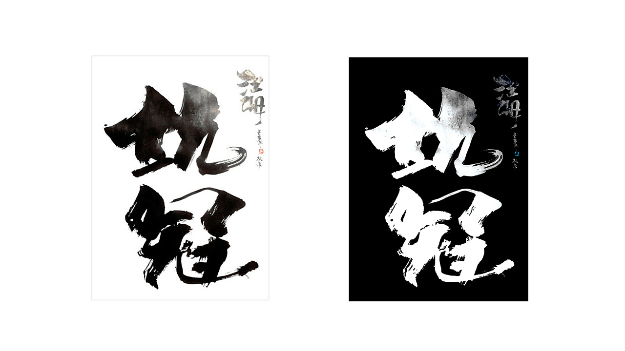 10P Chinese traditional calligraphy brush calligraphy font style appreciation #.1313