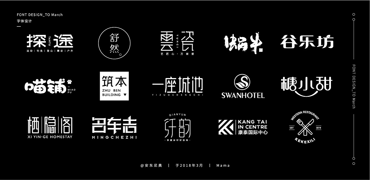 18P Creative Chinese font logo design scheme #.1493