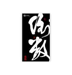 Permalink to 10P Chinese traditional calligraphy brush calligraphy font style appreciation #.1316