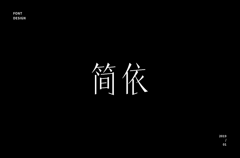 25P Creative Chinese font logo design scheme #.1498