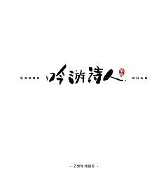 Permalink to 9P Chinese traditional calligraphy brush calligraphy font style appreciation #.1321