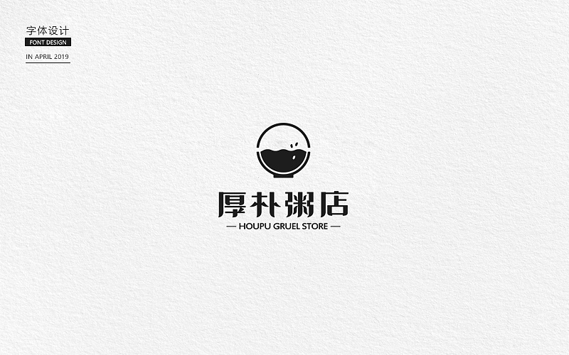 22P Creative Chinese font logo design scheme #.1499