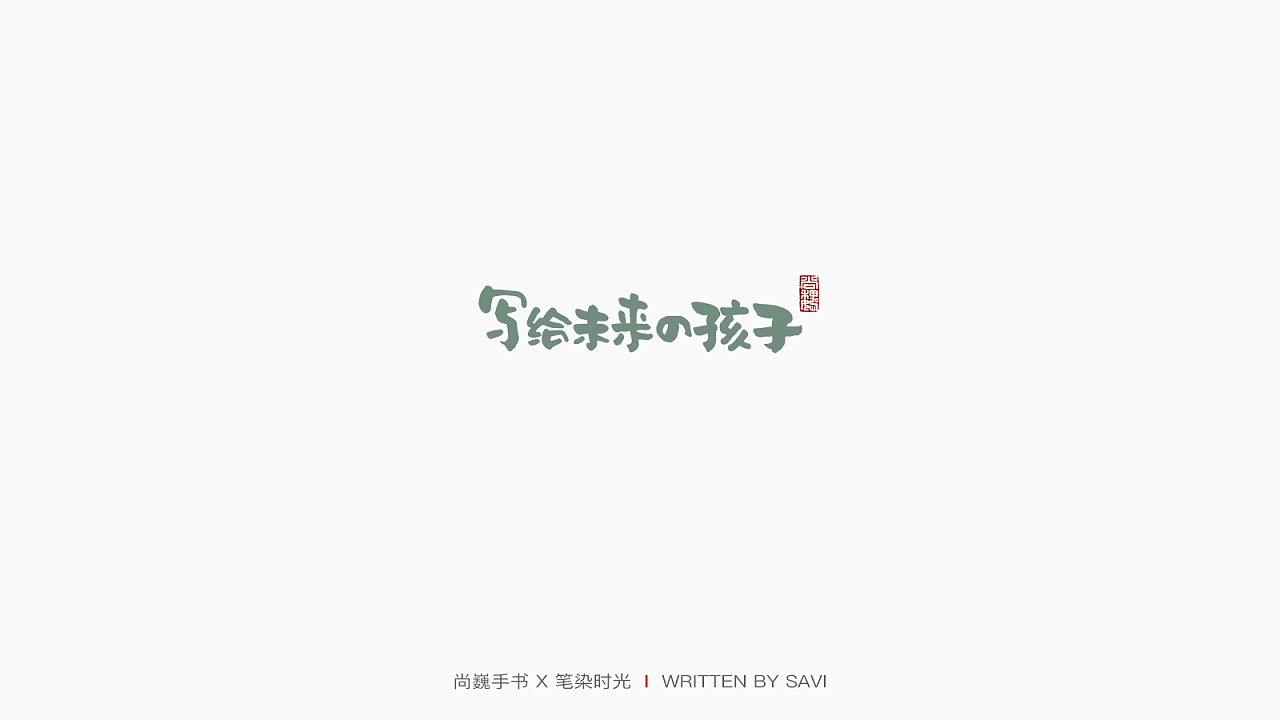 30P Creative Chinese font logo design scheme #.1500