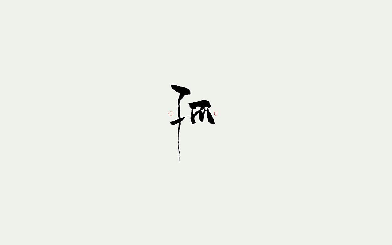24P Creative Chinese font logo design scheme #.1501