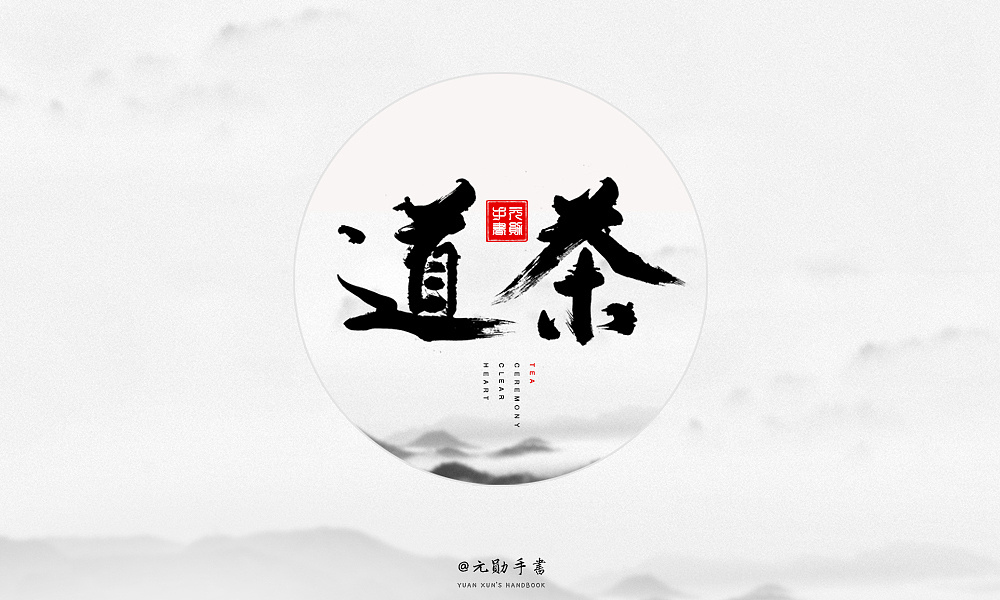 8P Chinese traditional calligraphy brush calligraphy font style appreciation #.1325