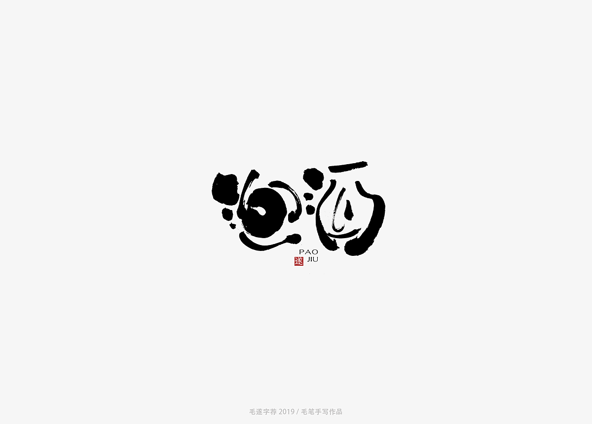 7P Chinese traditional calligraphy brush calligraphy font style appreciation #.1326