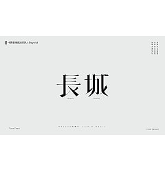 Permalink to 25P Creative Chinese font logo design scheme #.1505