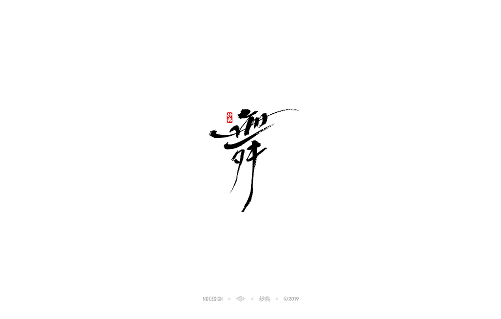 13P Chinese traditional calligraphy brush calligraphy font style appreciation #.1332