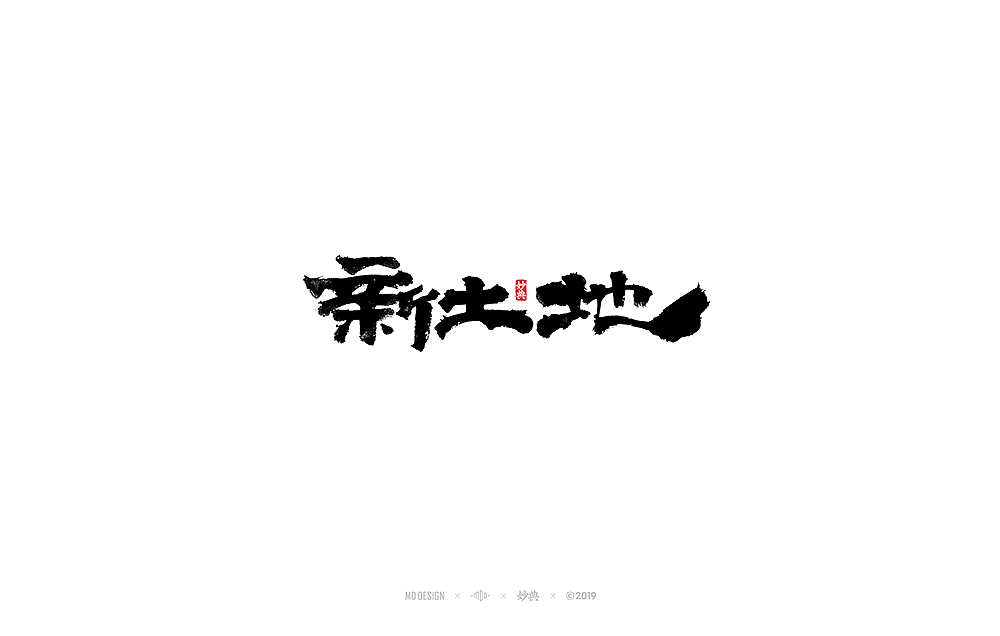13P Chinese traditional calligraphy brush calligraphy font style appreciation #.1332