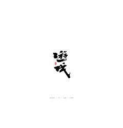 Permalink to 13P Chinese traditional calligraphy brush calligraphy font style appreciation #.1332