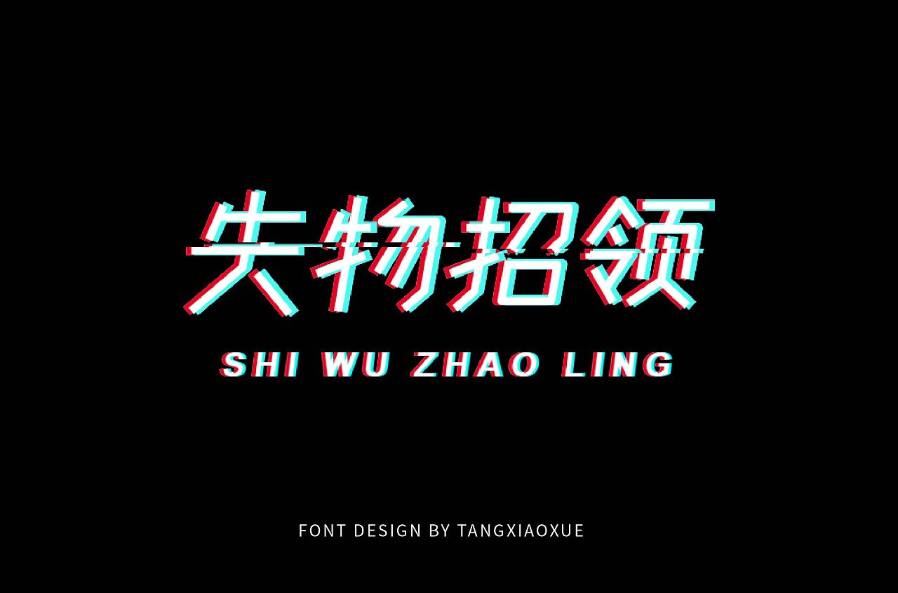 23P Creative Chinese font logo design scheme #.1509