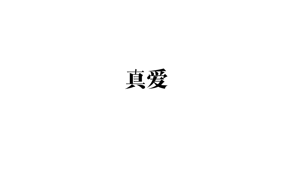 9P Creative Chinese font logo design scheme #.1510