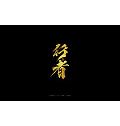 Permalink to 9P Chinese traditional calligraphy brush calligraphy font style appreciation #.1333