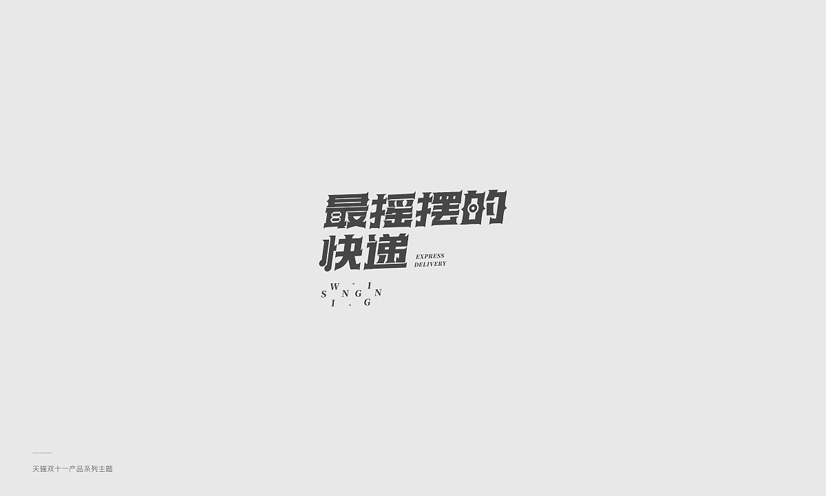 37P Creative Chinese font logo design scheme #.1511
