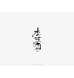 Permalink to 9P Chinese traditional calligraphy brush calligraphy font style appreciation #.1334