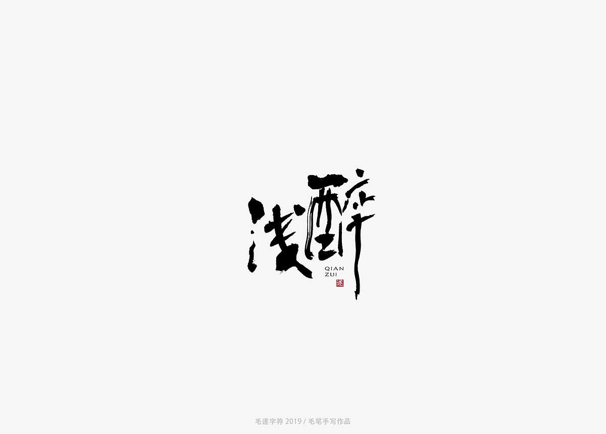 9P Chinese traditional calligraphy brush calligraphy font style appreciation #.1334