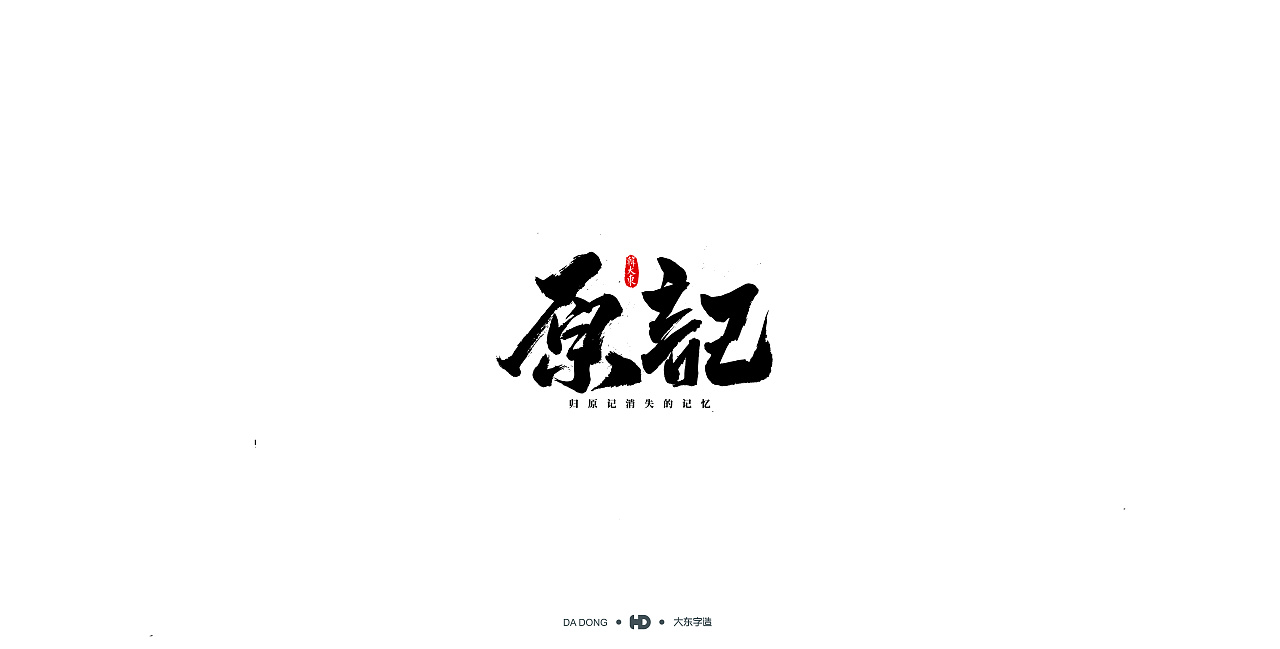 11P Chinese traditional calligraphy brush calligraphy font style appreciation #.1335