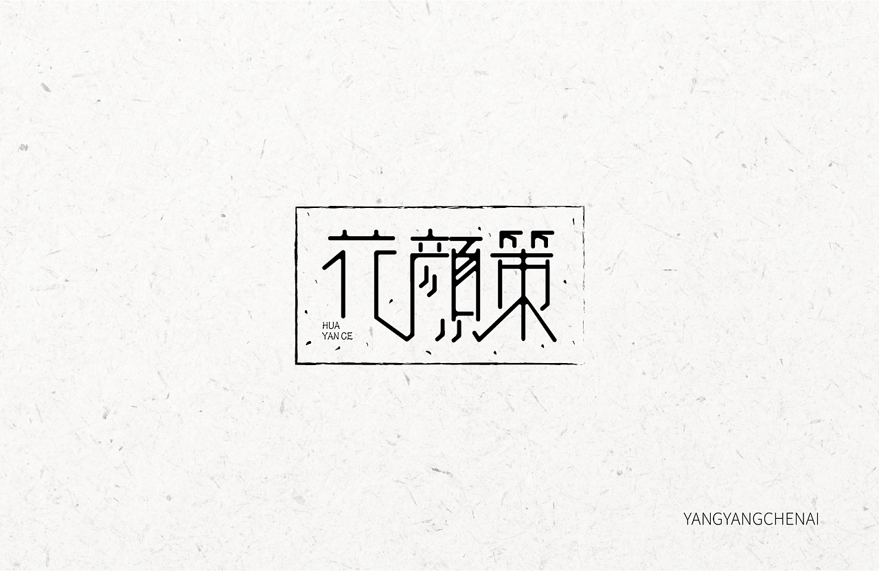 37P Creative Chinese font logo design scheme #.1511
