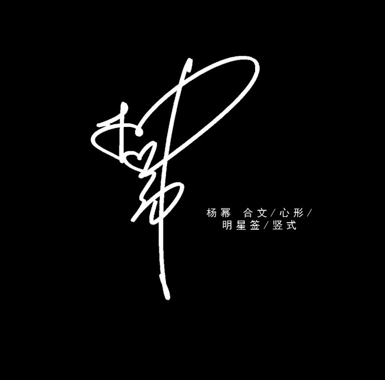 Signature-Works by Signature Design-signed art – Free Chinese Font Download