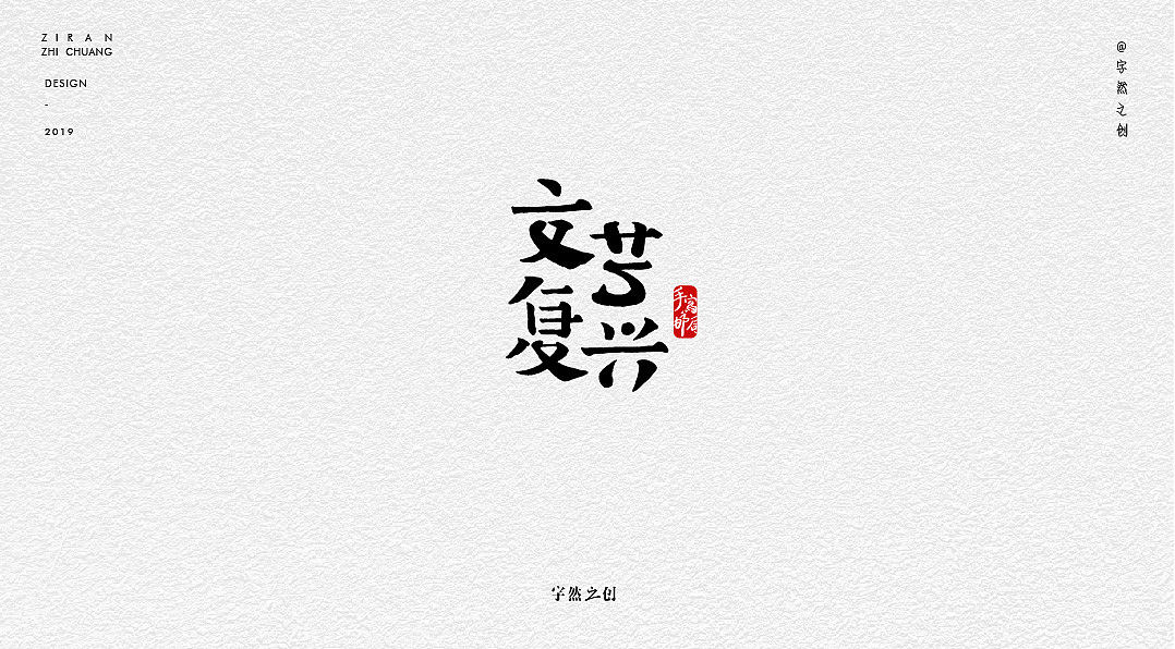 32P Creative Chinese font logo design scheme #.1513