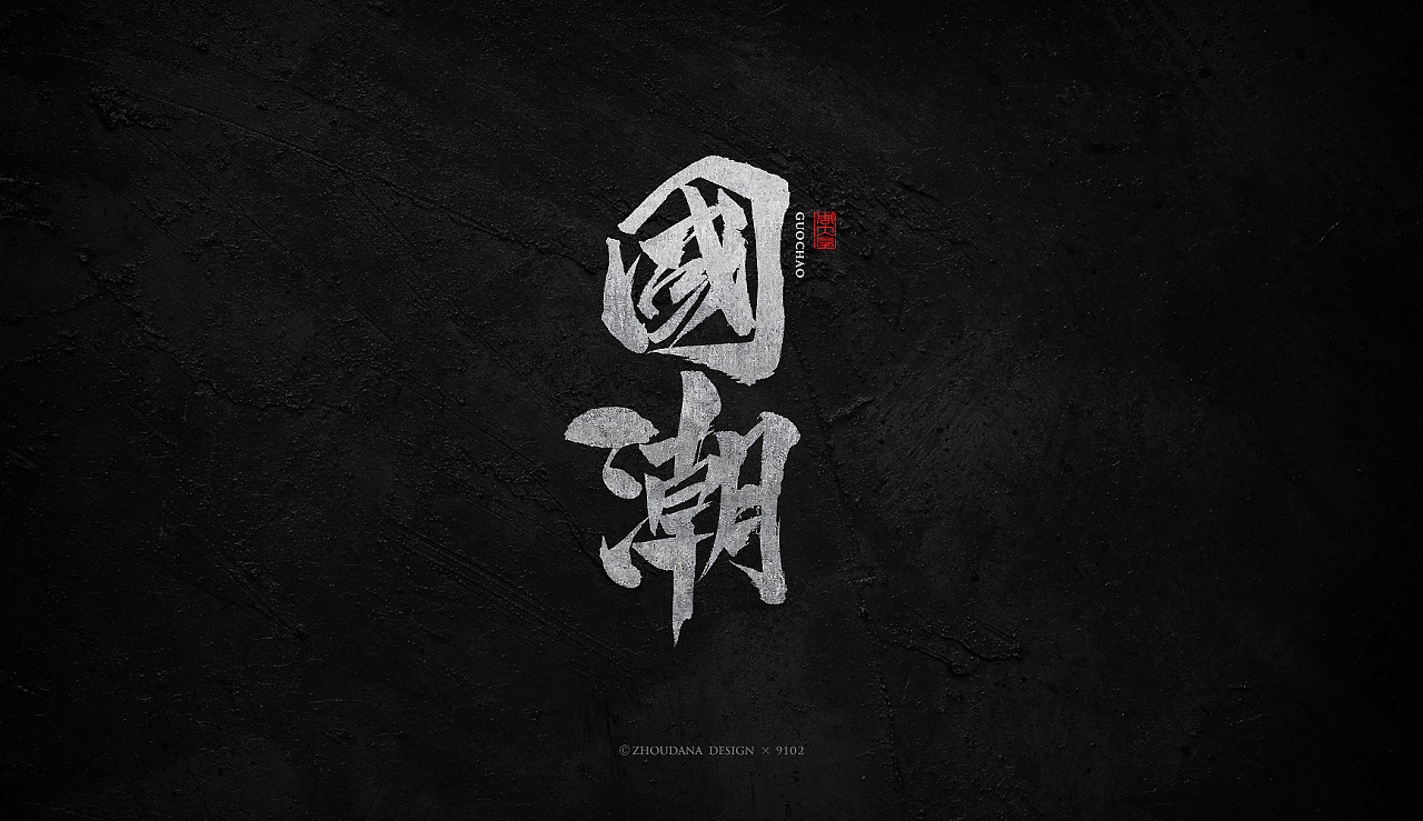14P Chinese traditional calligraphy brush calligraphy font style appreciation #.1336