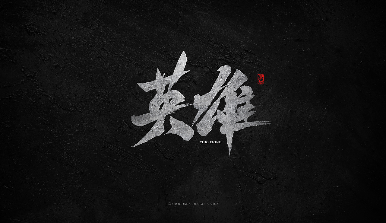 14P Chinese traditional calligraphy brush calligraphy font style appreciation #.1336