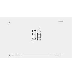 Permalink to 42P Creative Chinese font logo design scheme #.1514