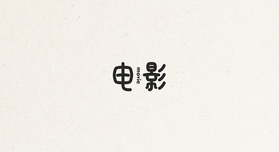 33P Creative Chinese font logo design scheme #.1515